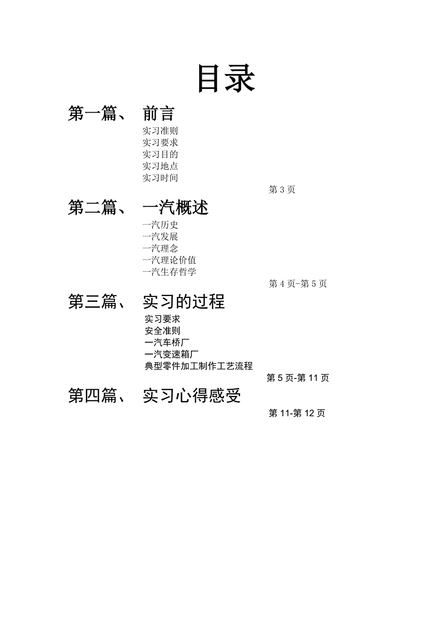 长春第一汽车制造厂进行实习_第2页