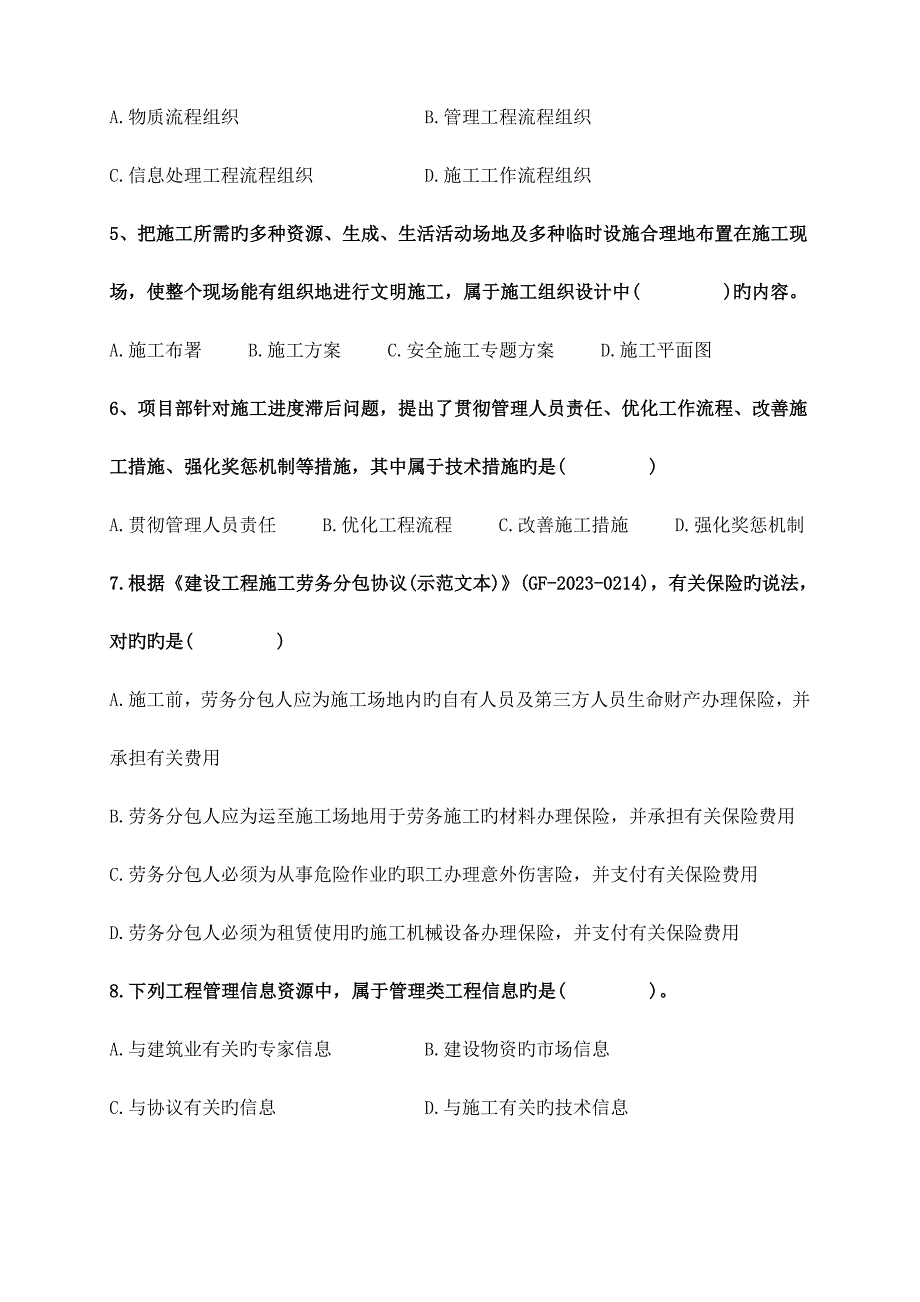 2023年全国二级建造师资格考试建设工程施工管理真题_第2页