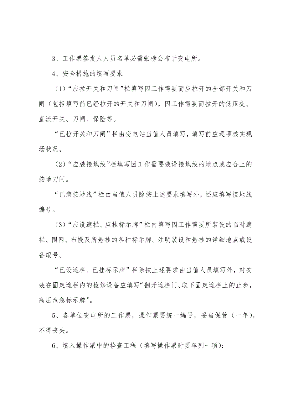 煤矿变电所两票管理制度.docx_第2页