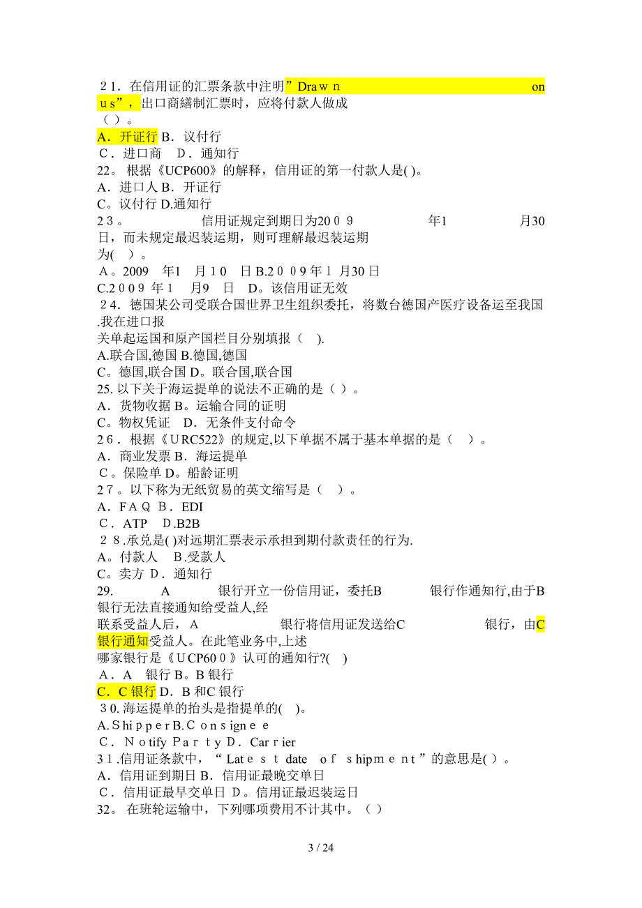 2010商务单证考卷及答案_第3页