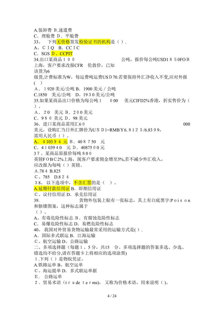 2010商务单证考卷及答案_第4页