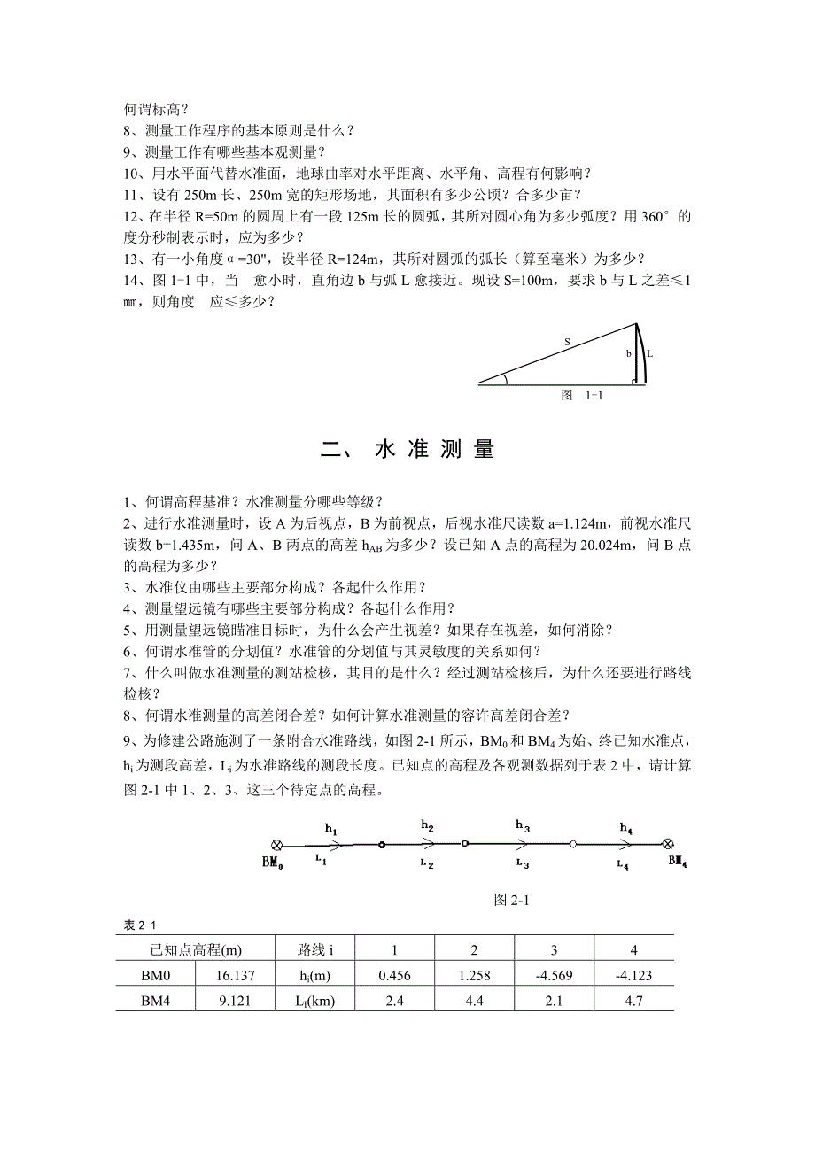 测量学09级习题_第2页