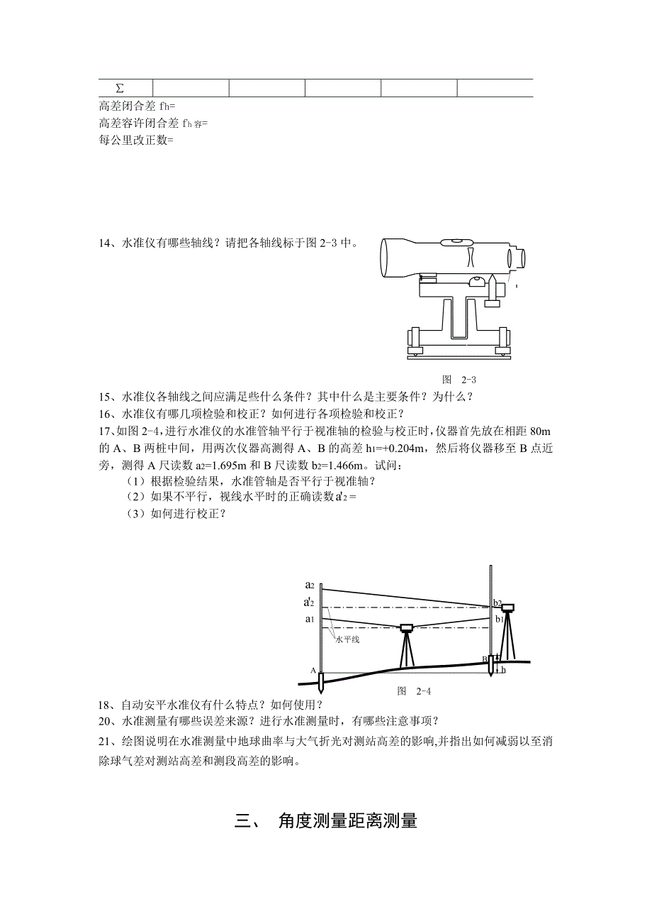 测量学09级习题_第4页