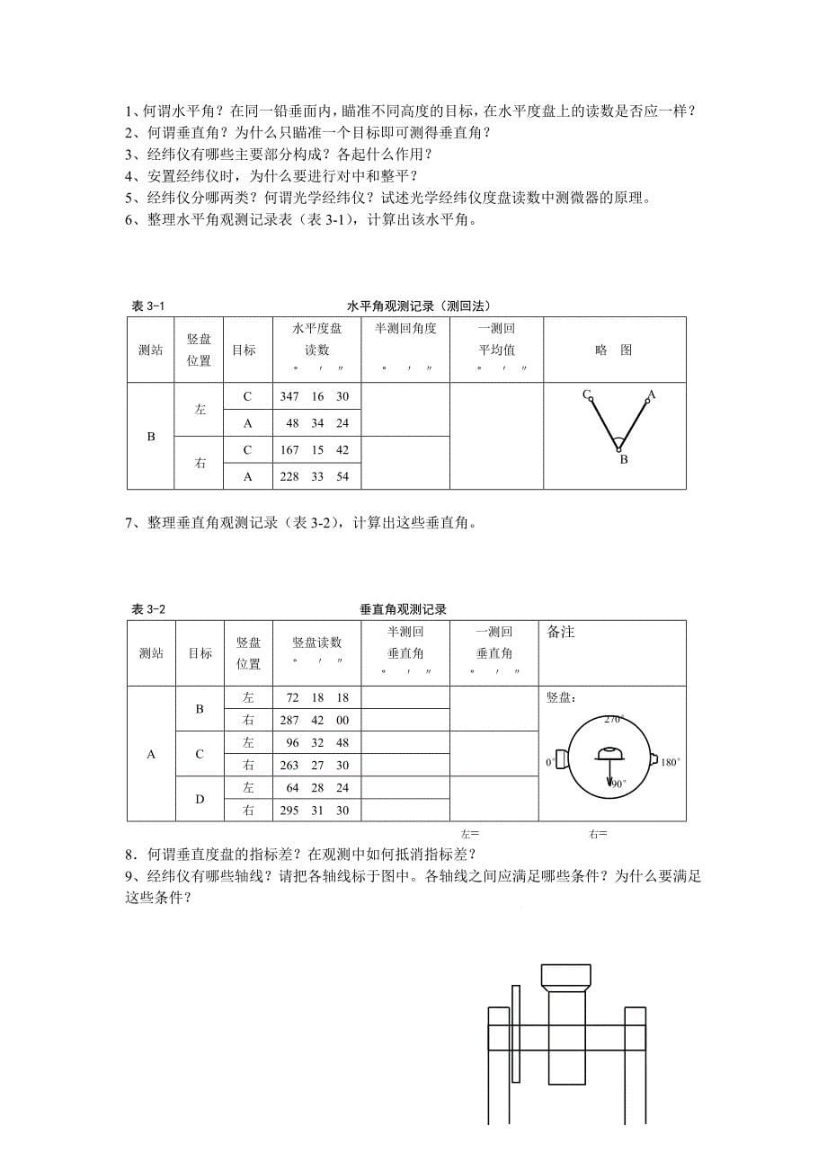 测量学09级习题_第5页