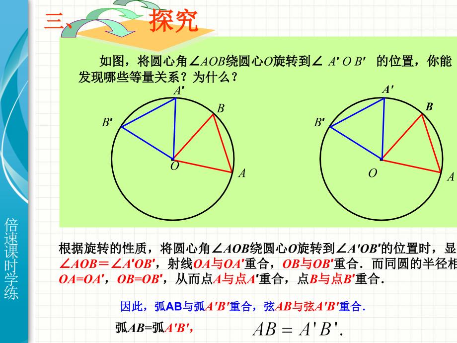 2413弧、弦、圆心角_第4页