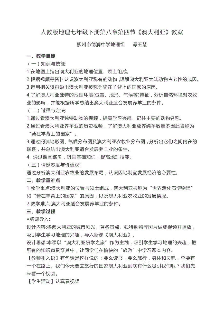 人教版地理七年级下册第八章第四节《澳大利亚》教案.docx_第1页