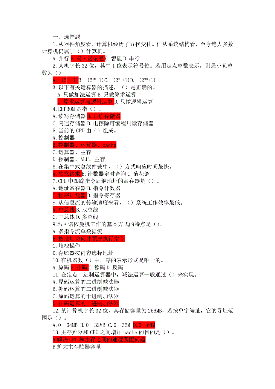 计算机组成原理复习题_第1页