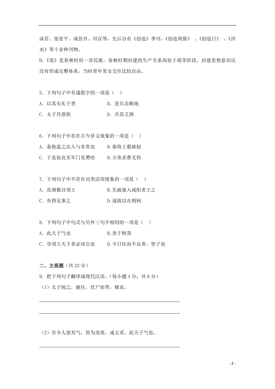 广东省深圳市耀华实验学校2018-2019学年高一语文上学期期末考试试题（华文部）_第2页