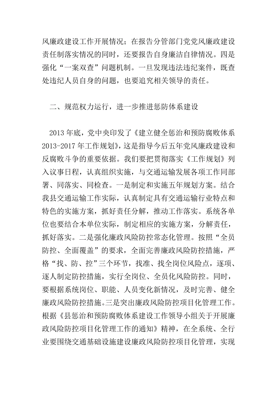 交通局党风廉政和反腐败工作意见.doc_第2页