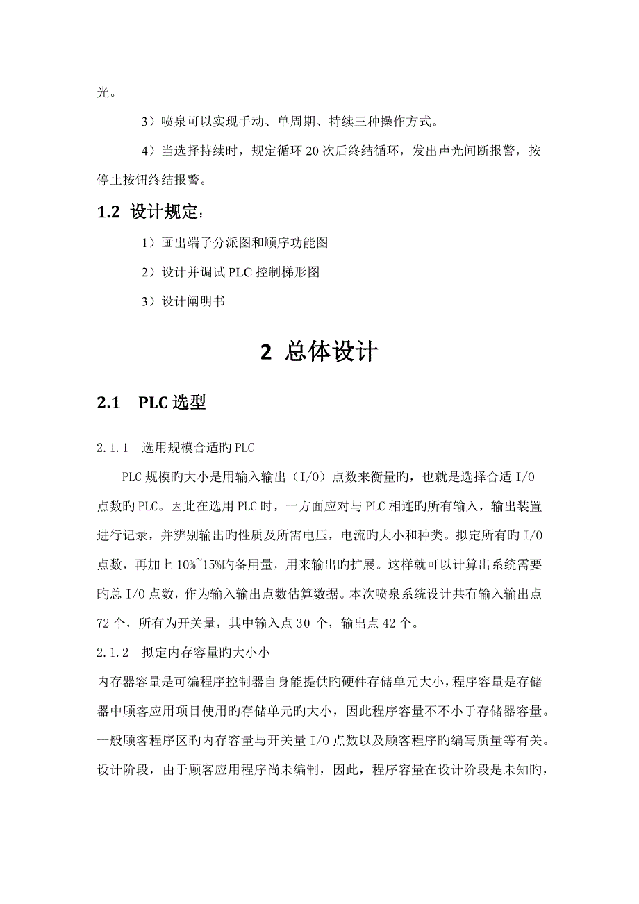 喷泉控制基础系统程序设计_第4页