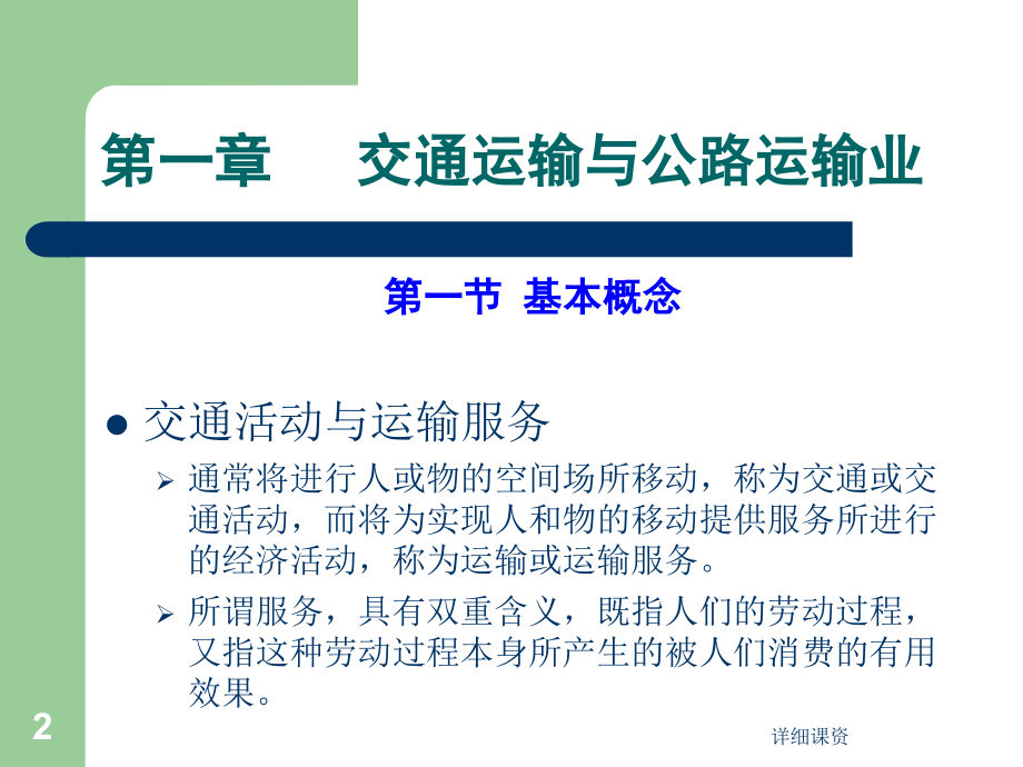 运输组织学ppt【行业专业】_第2页