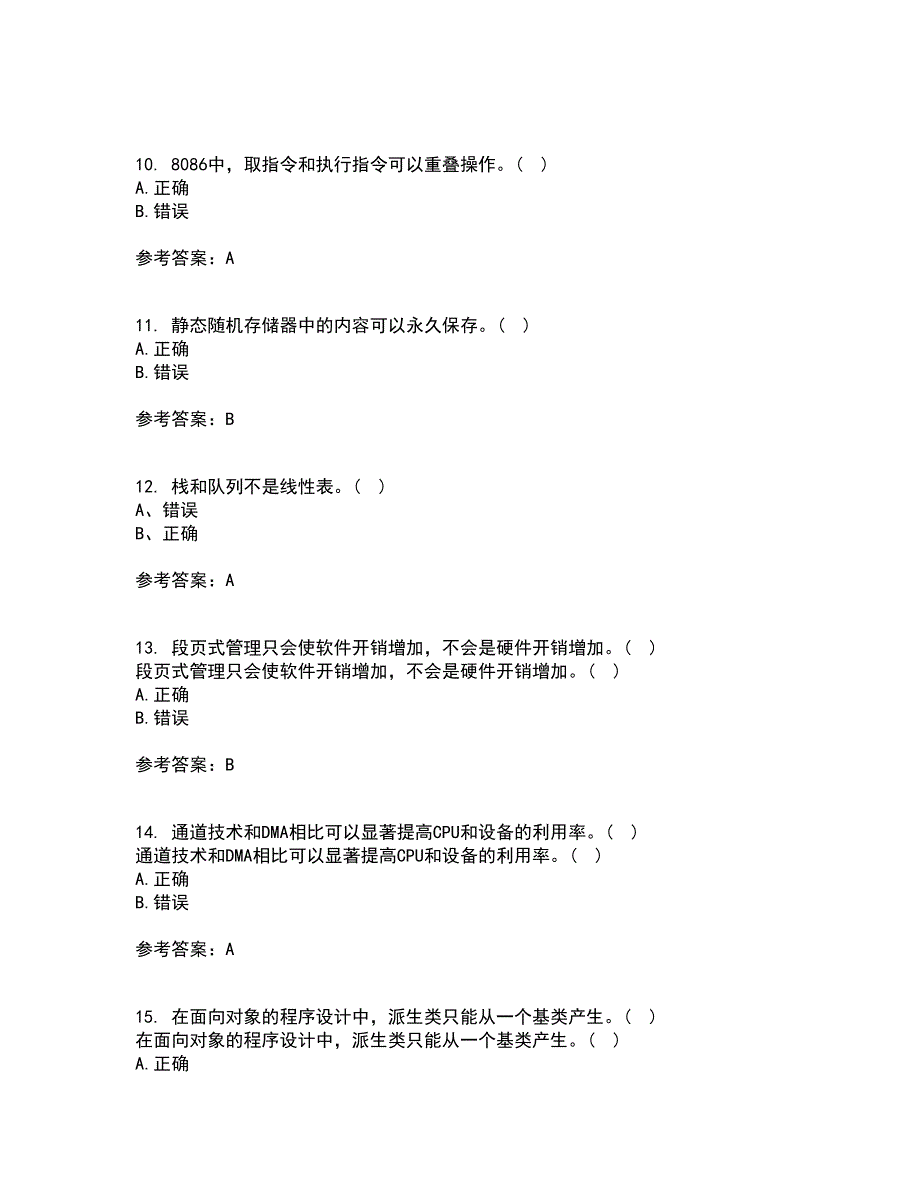 电子科技大学22春《软件技术基础》补考试题库答案参考43_第3页