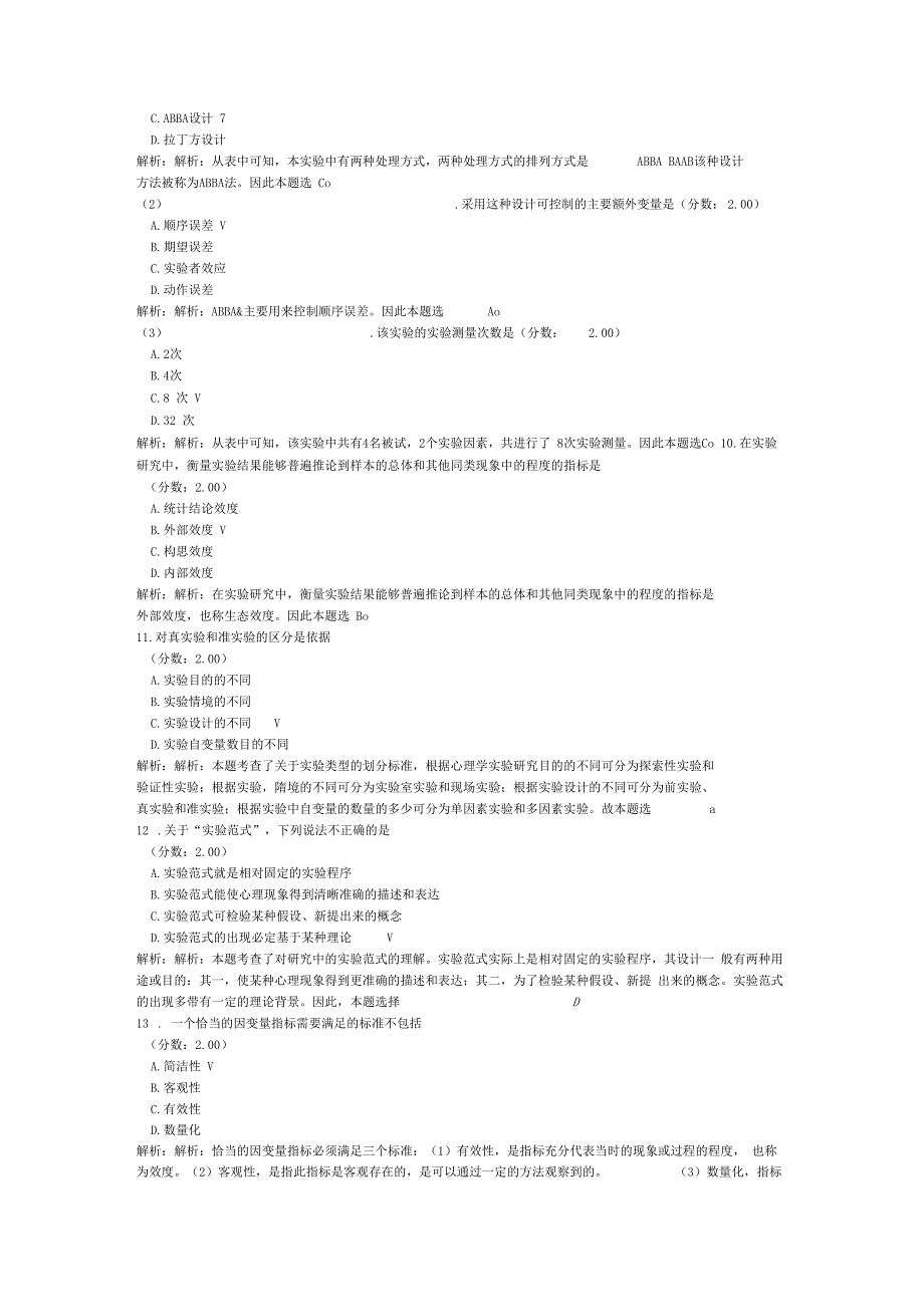 考研心理学统考心理学专业基础综合试验心理学-试卷10_第4页