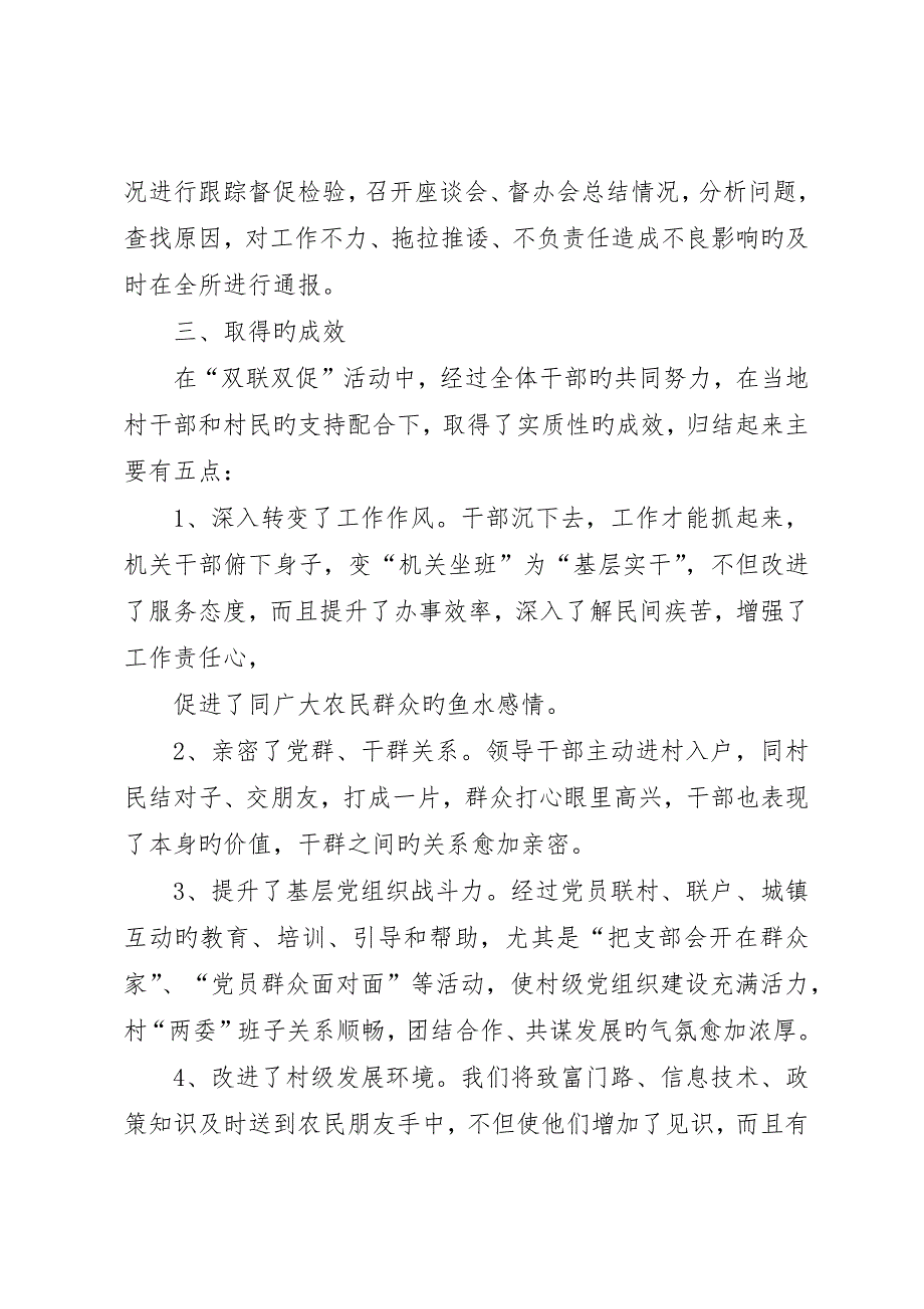 区“双促”活动深化致辞_第4页