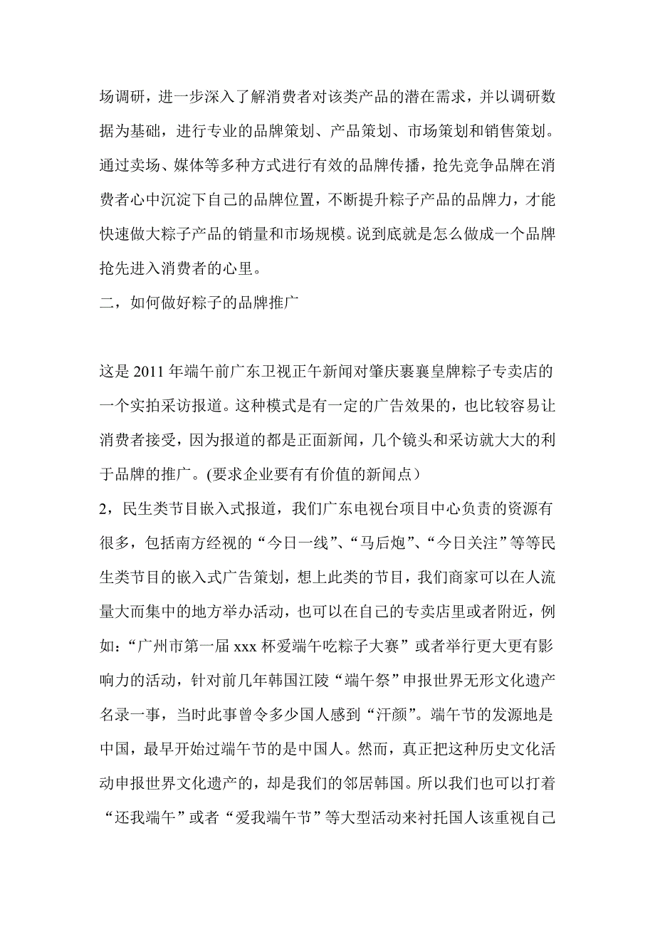 端午节活动推广策划方案_第3页