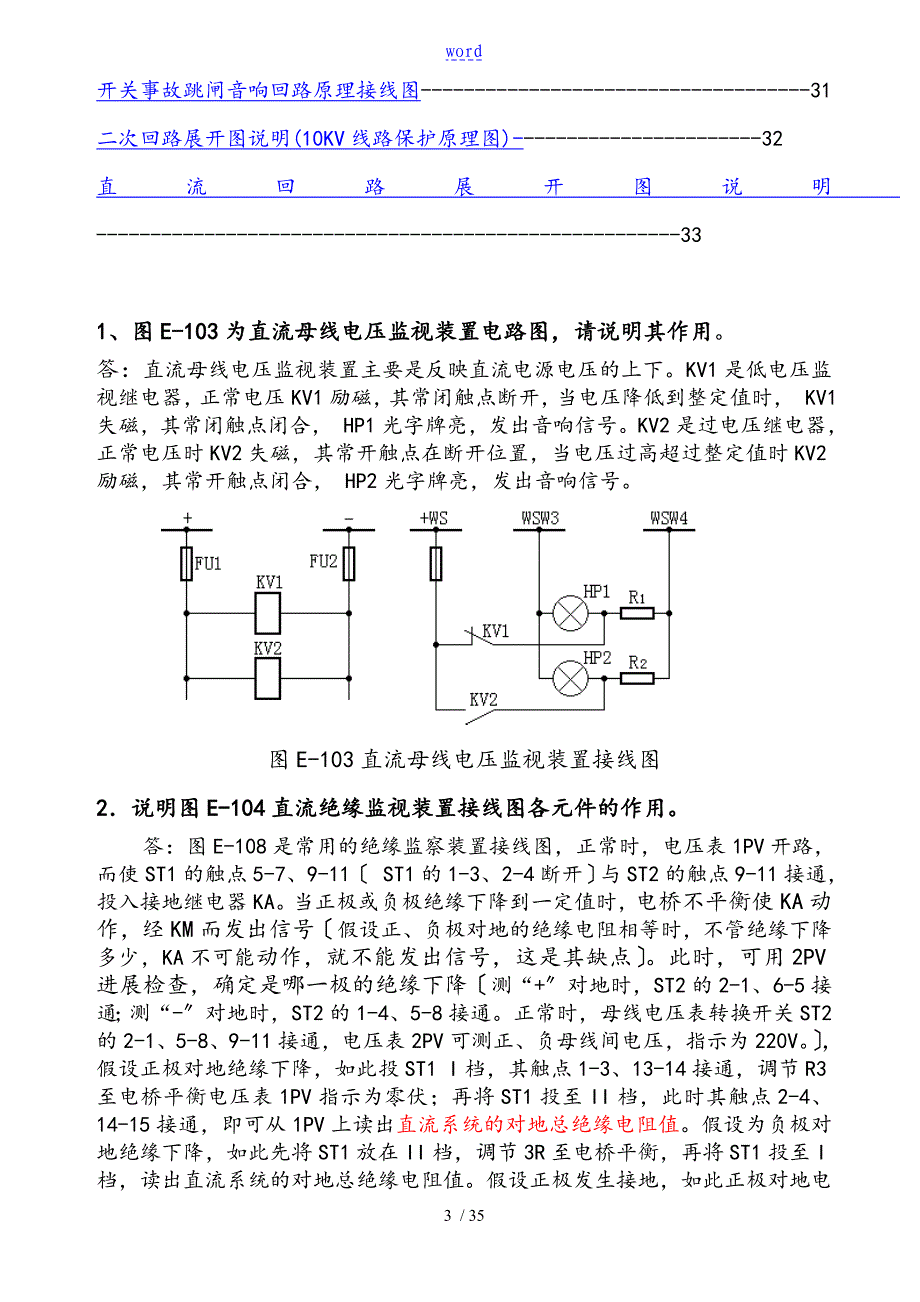 各种二次回路图及其讲解_第3页