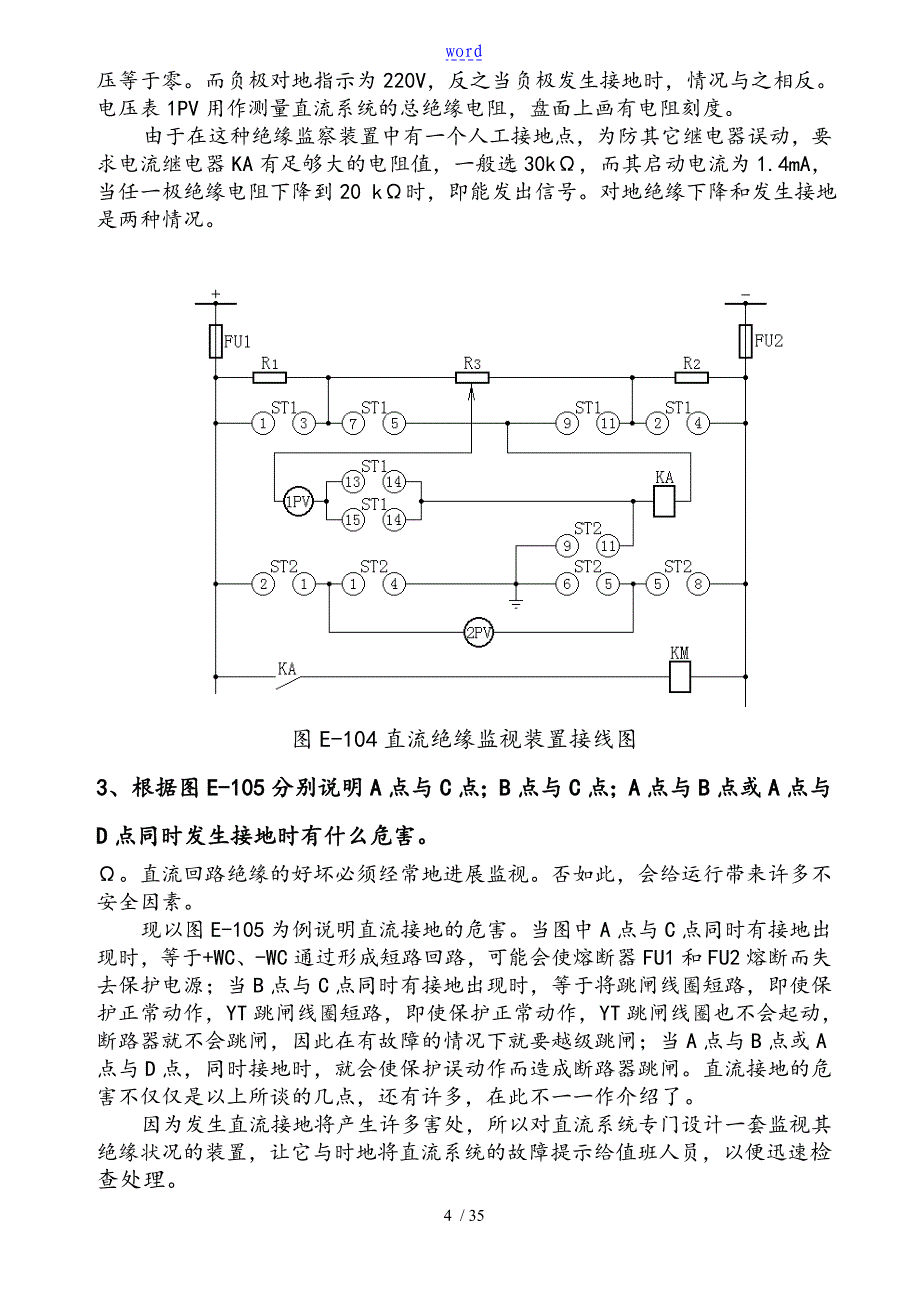 各种二次回路图及其讲解_第4页