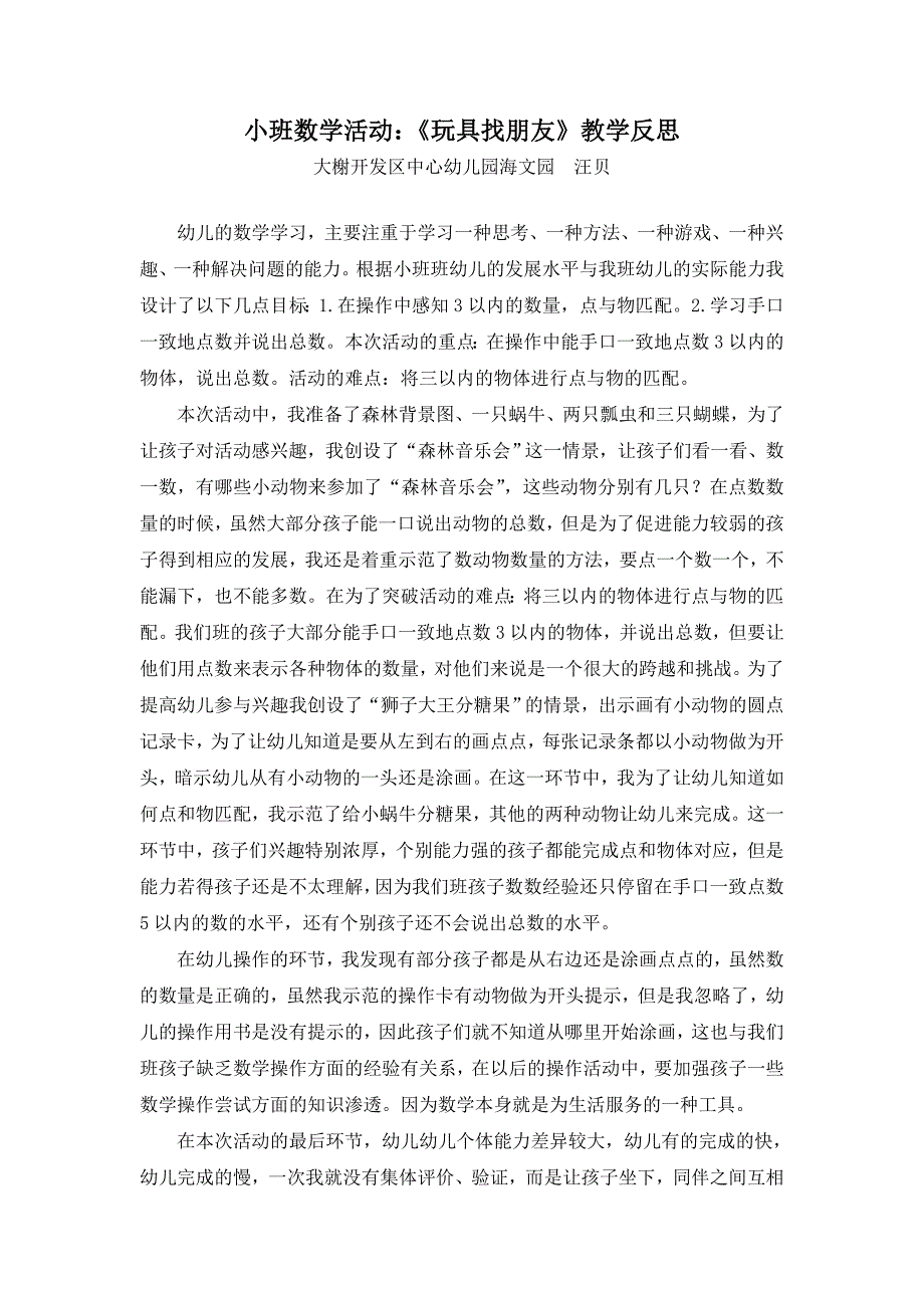 数学活动《玩具找朋友》反思_第1页