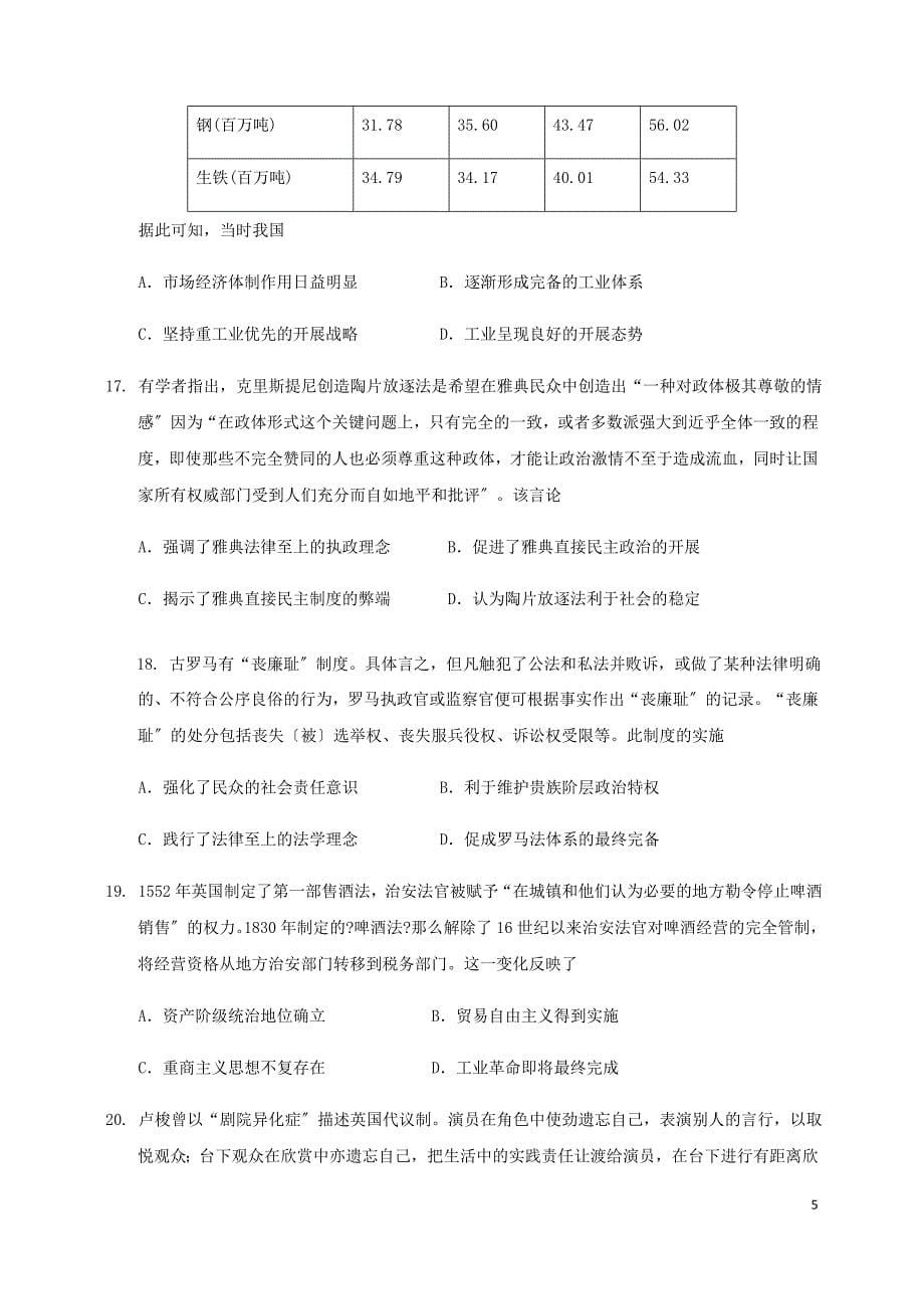 安徽省五校2022届高三历史上学期12月联考试题.doc_第5页