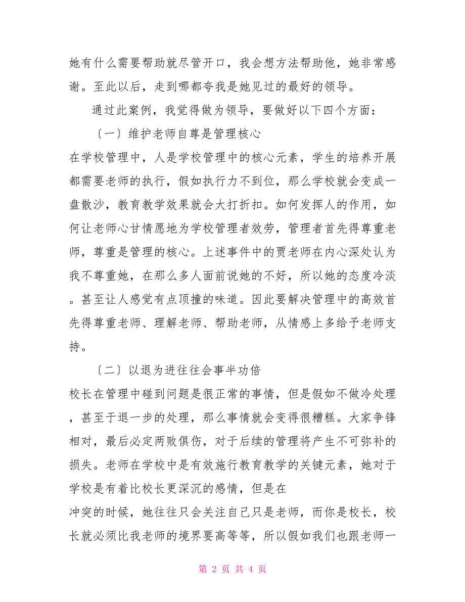 由案例引发的管理思考深度案例思考法_第2页