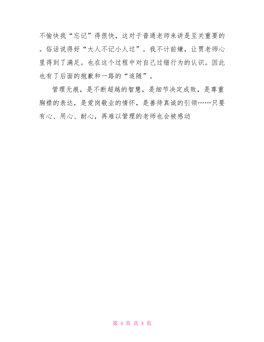 由案例引发的管理思考深度案例思考法_第4页