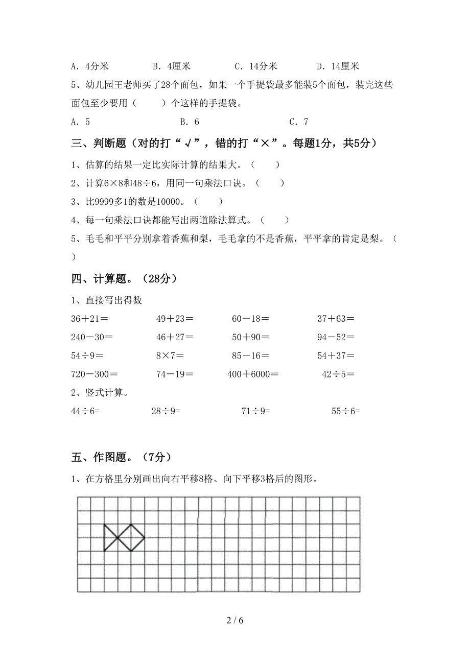 2023年人教版二年级数学下册期末考试题及答案【完美版】.doc_第2页