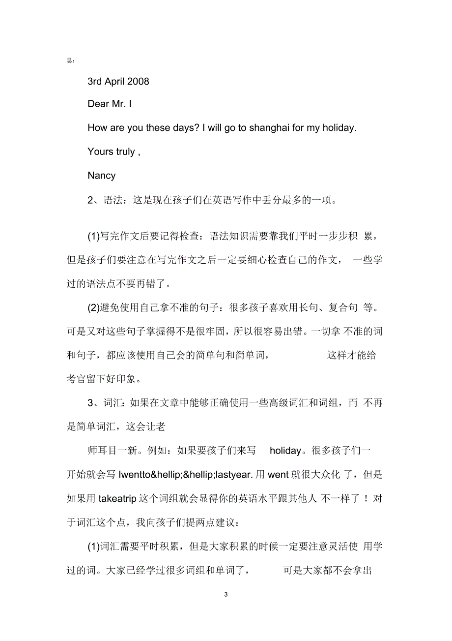 小升初英语作文书面表达方法和技巧_第3页