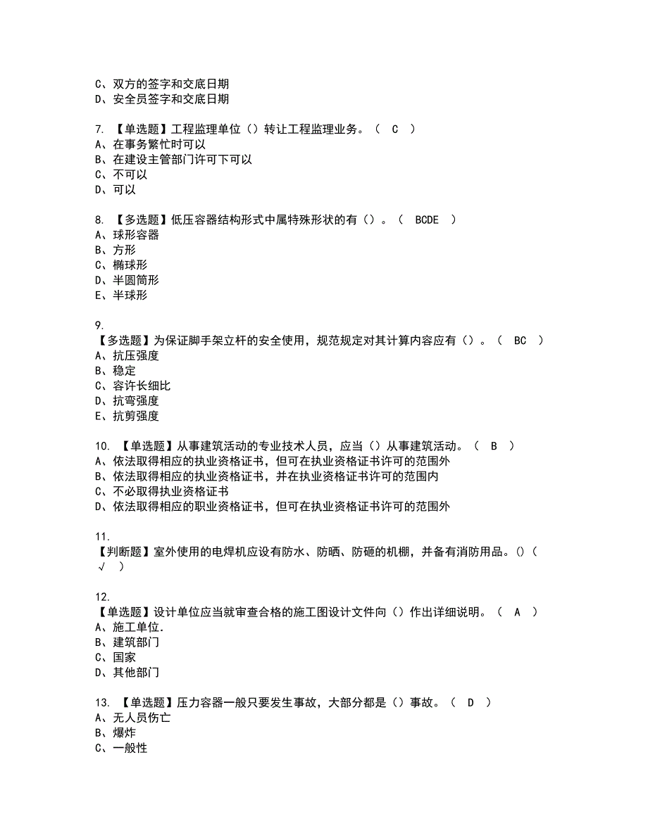 2022年陕西省安全员C证资格证书考试内容及模拟题带答案点睛卷43_第2页