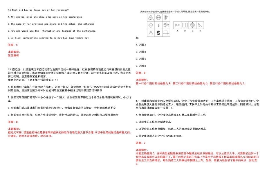 [山东]2023年民生银行青岛分行招聘公司风险（评审岗资产监控岗法规岗）2人上岸历年高频考点试卷答案详解_第5页