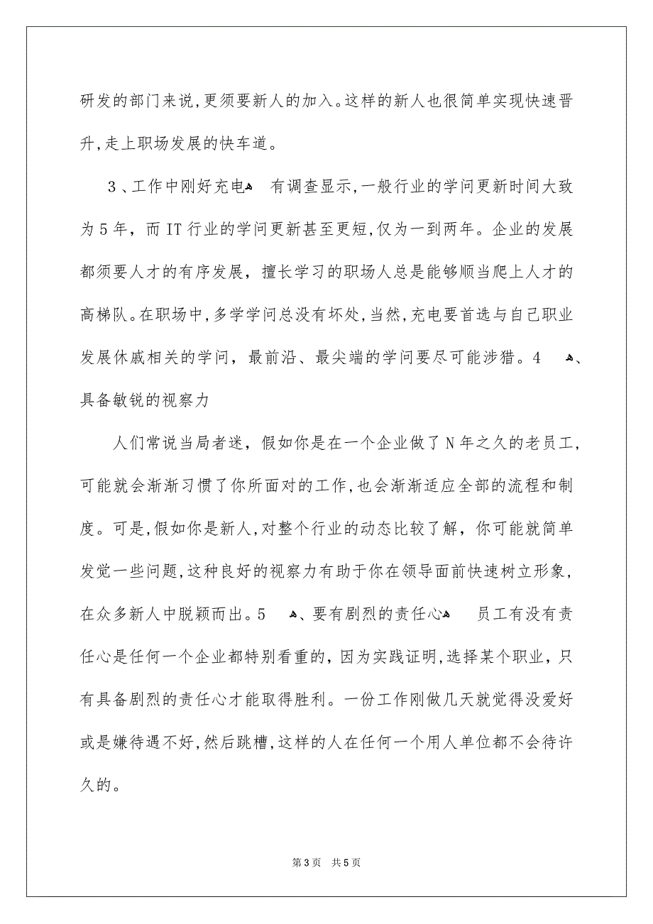 合格职场人要知道的职场法则_第3页