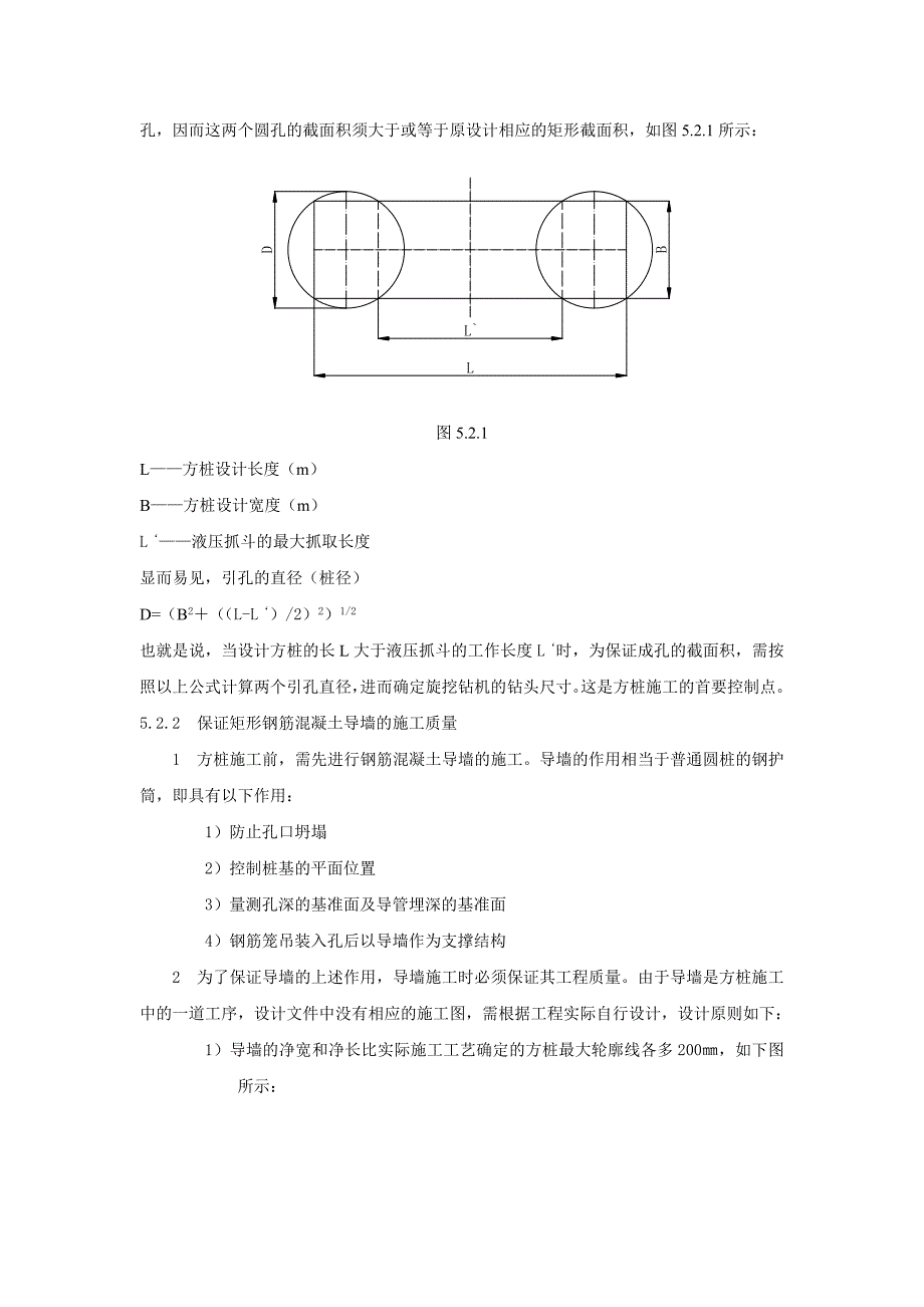 公路桥梁水泥混凝土方形灌注桩施工工法_第2页