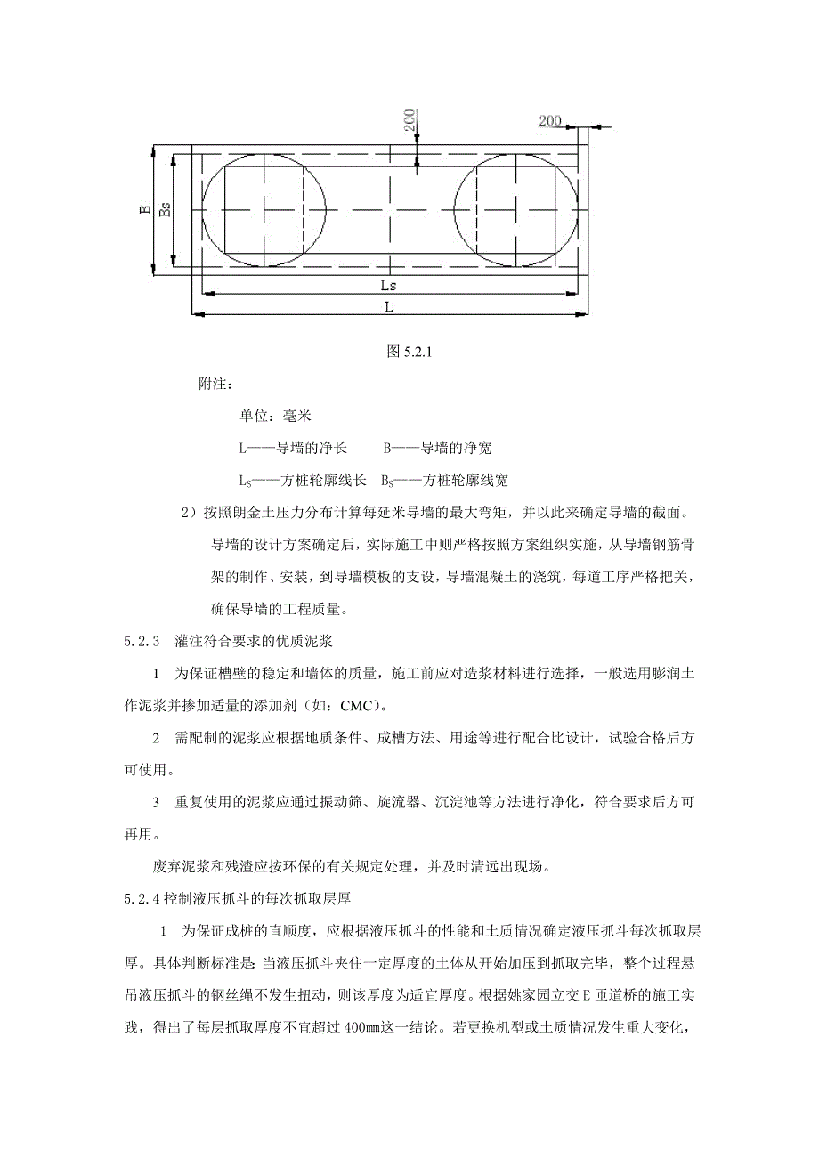 公路桥梁水泥混凝土方形灌注桩施工工法_第3页