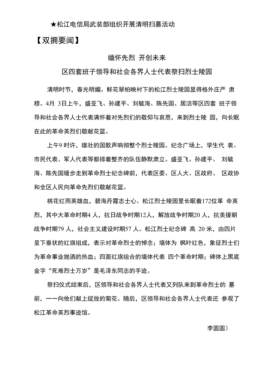 松江双拥简报_第2页