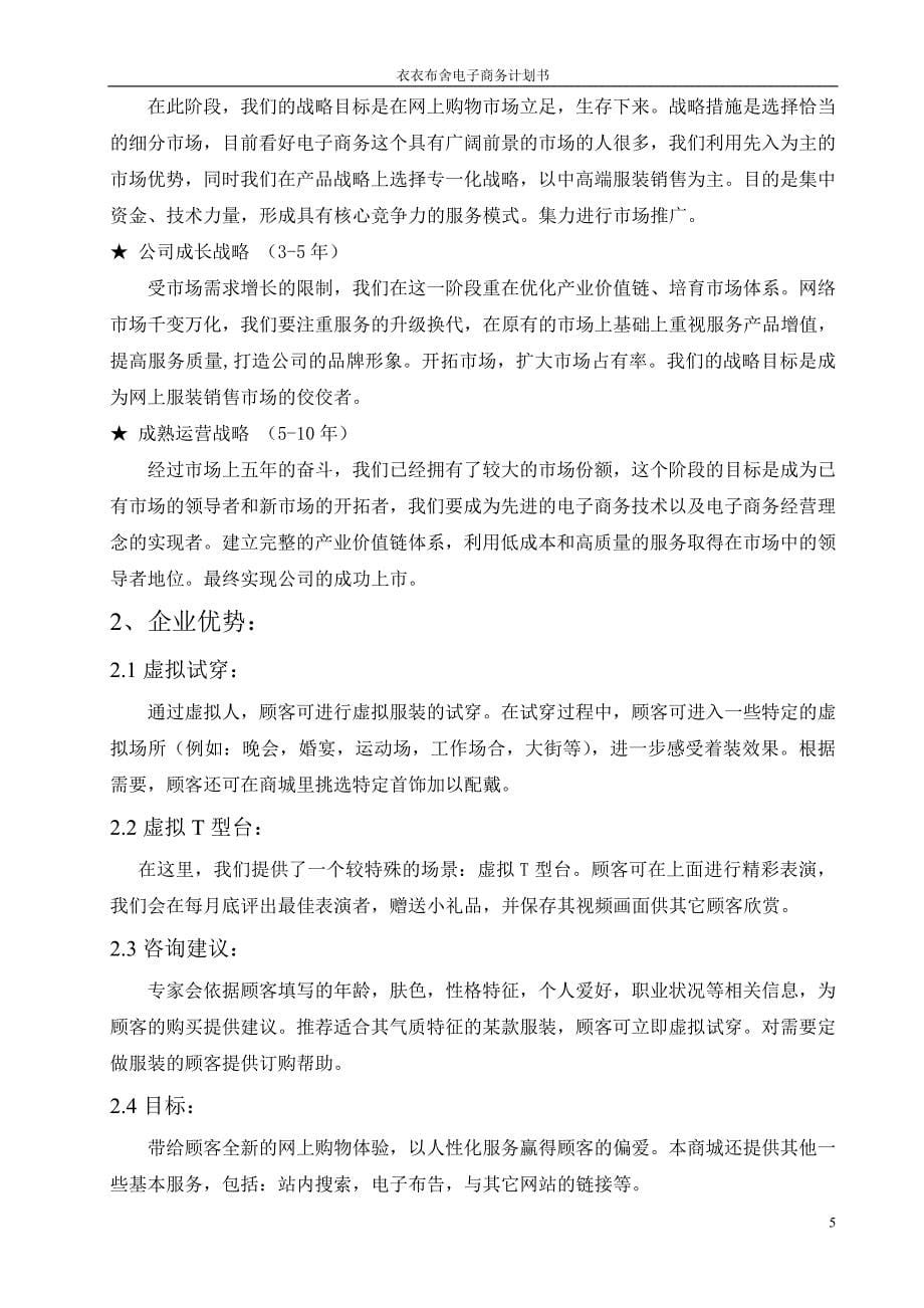 衣衣布舍商业计划书_第5页