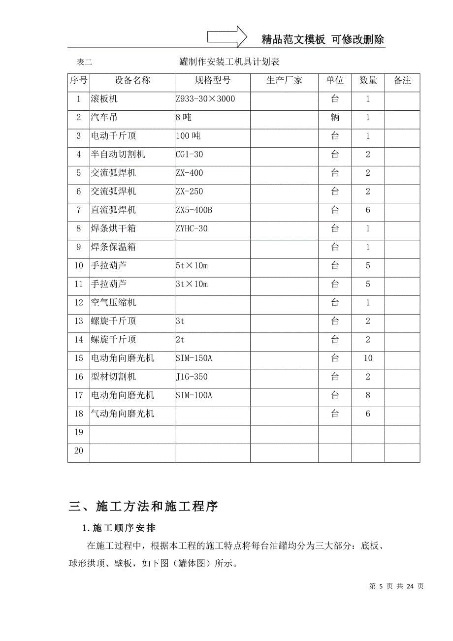 消防水罐本体制作安装工程施工方案.._第5页