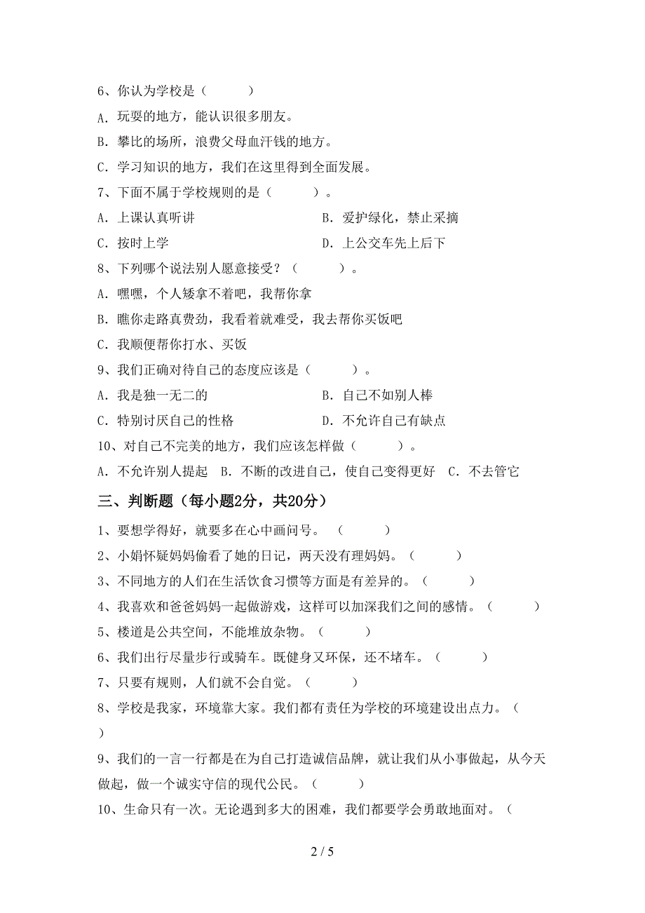 2021年部编人教版三年级道德与法治上册期中考试卷(带答案).doc_第2页