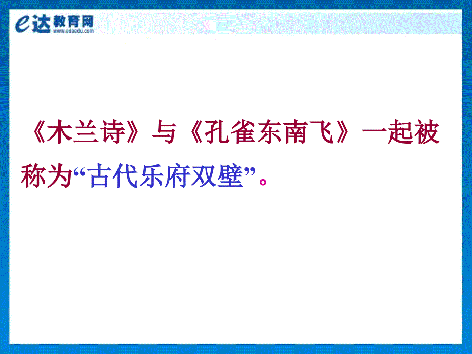 初中一年级语文-《木兰诗》课件_第4页