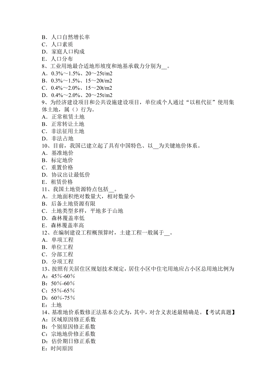 土地管理基础知识基本条文总则考试试题_第2页