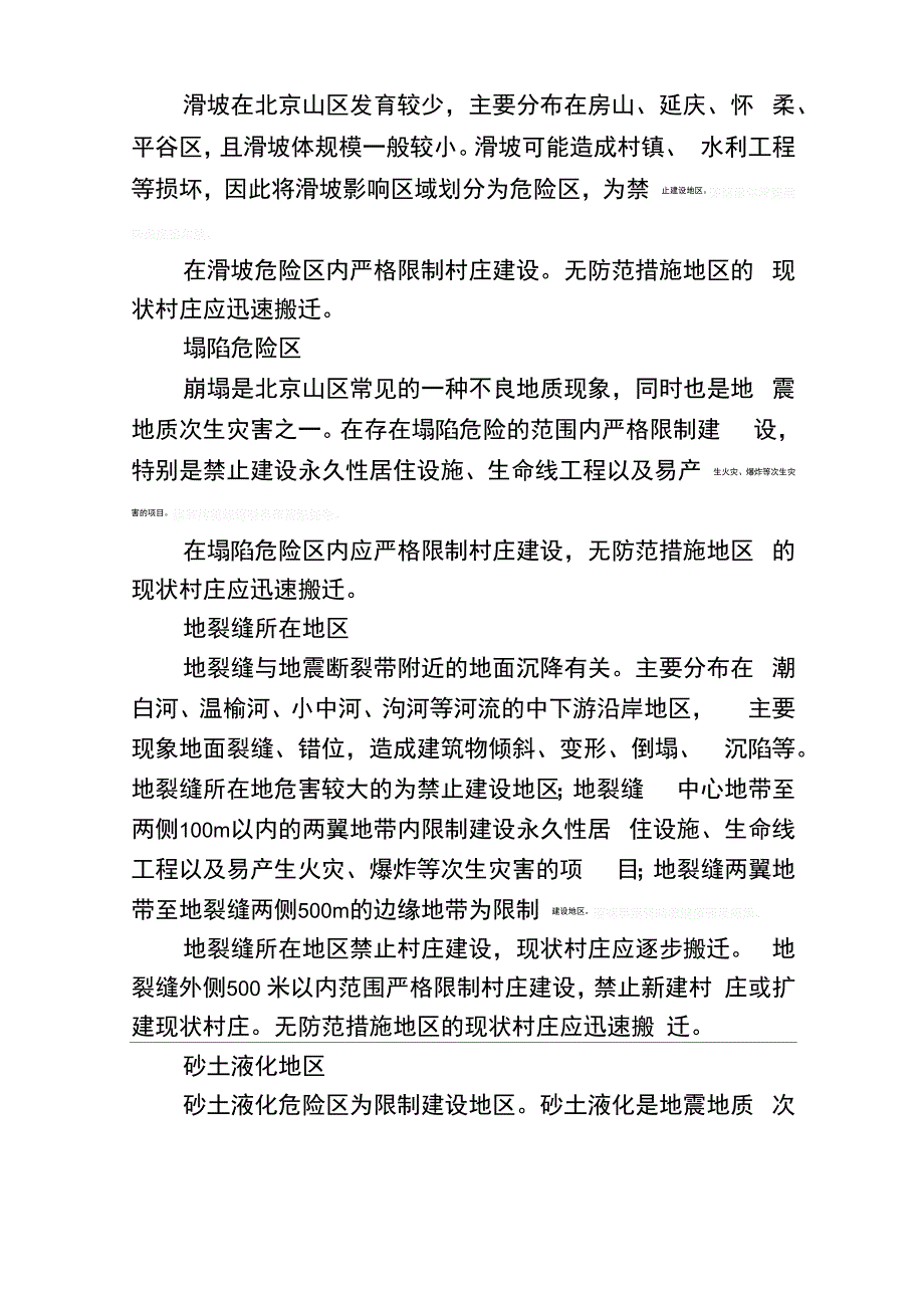 影响村庄发展的主要因素_第2页