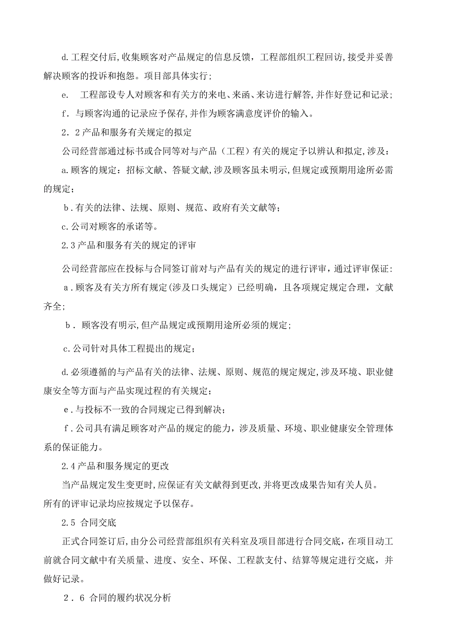 质量环境职业健康安全管理运行_第3页