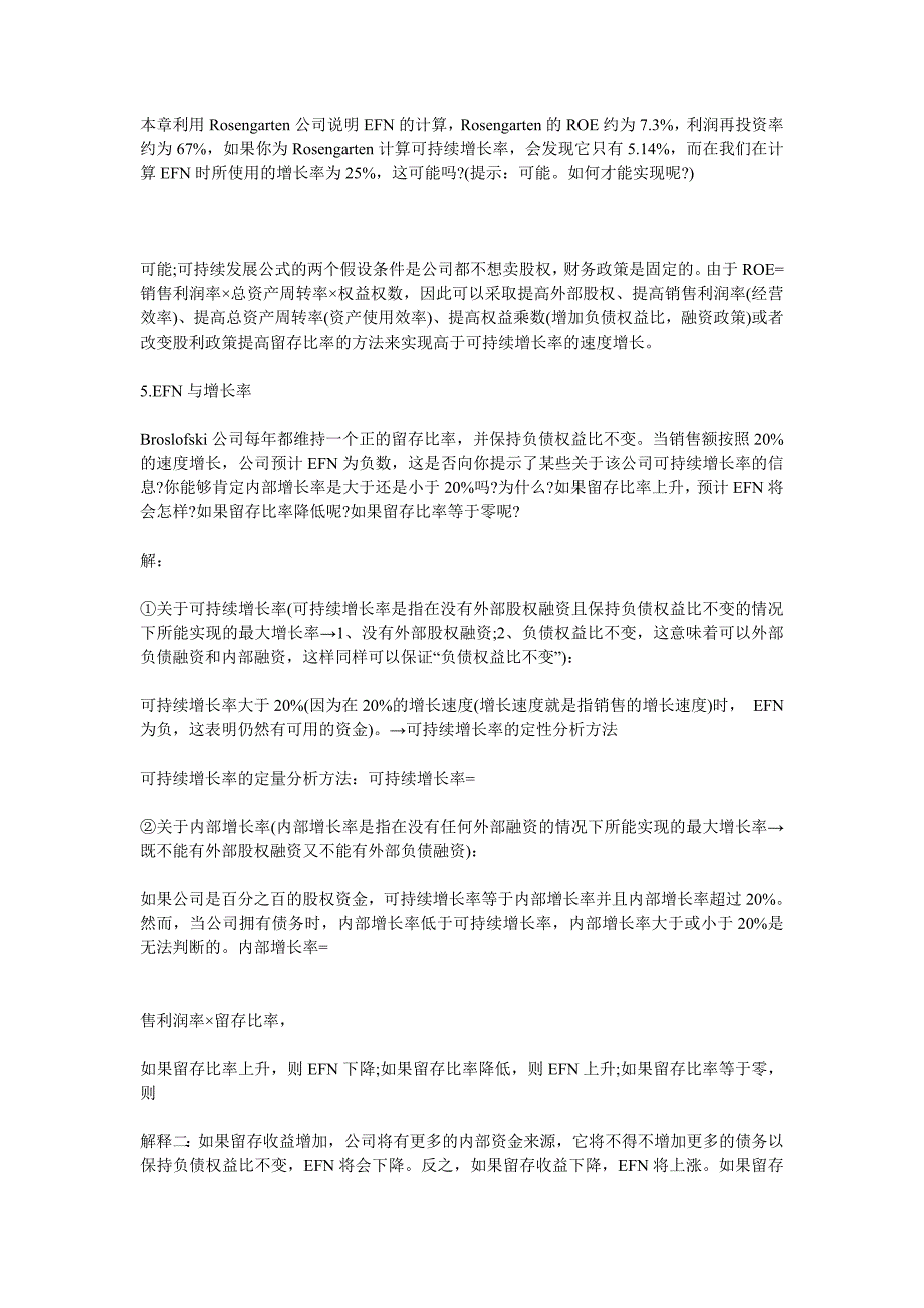 2017金融硕士备考知识点之财务报表分析与长期计划_第2页