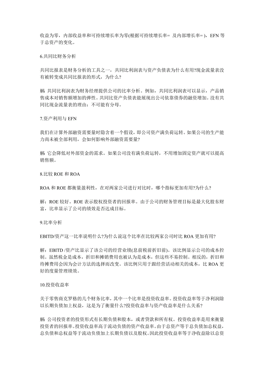 2017金融硕士备考知识点之财务报表分析与长期计划_第3页