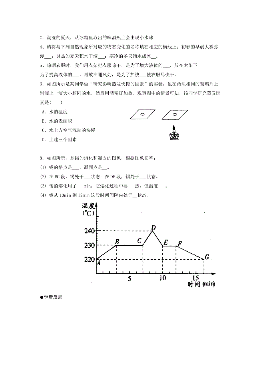 第七节第四章物态变化复习_第3页