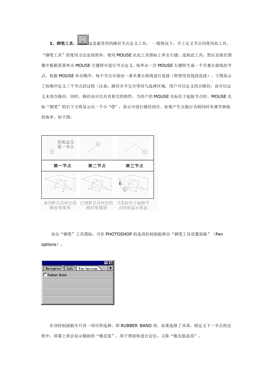 PHOTOSHOP路径手2.doc_第2页