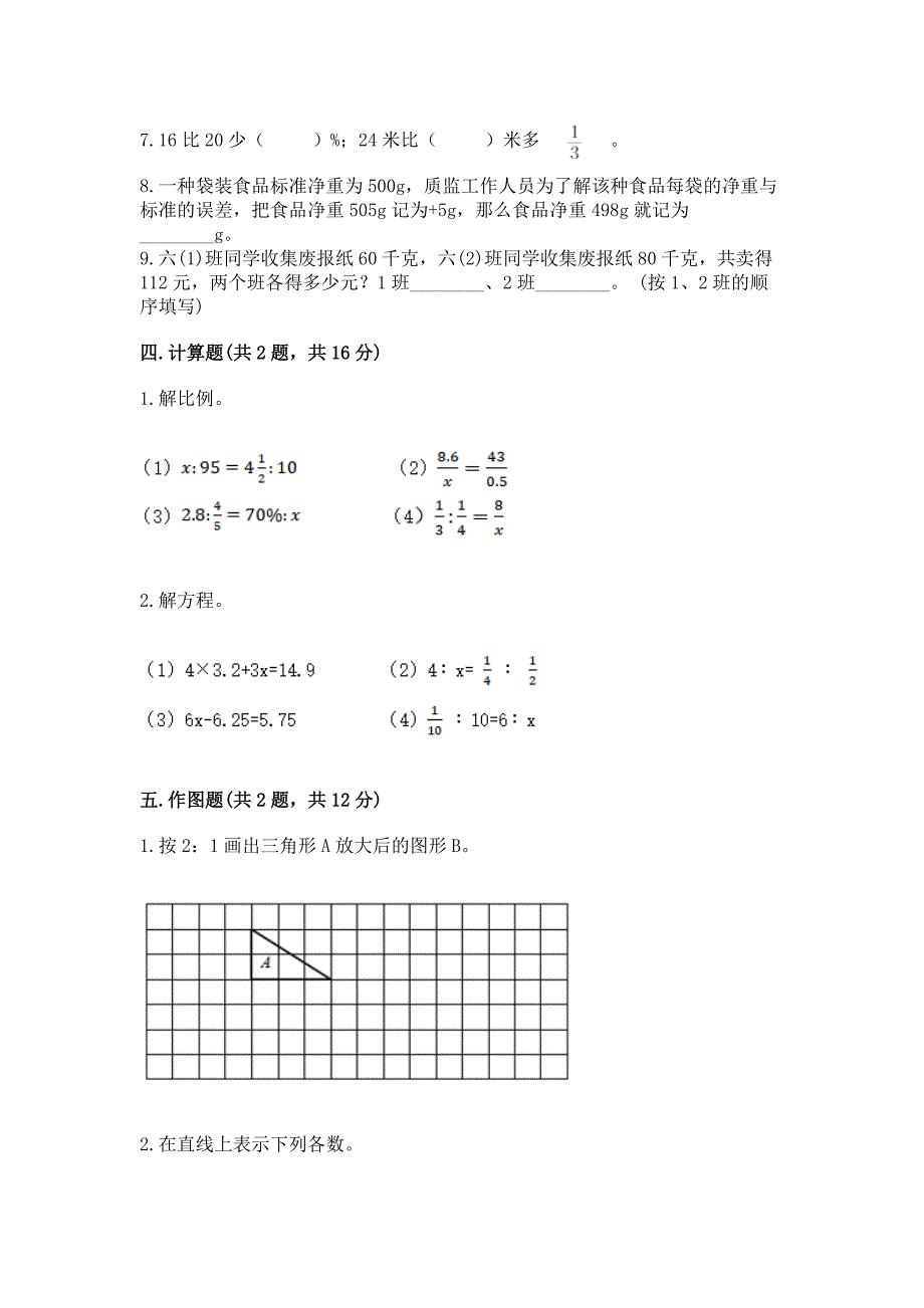 冀教版六年级数学下册期末模拟试卷完整版.docx_第3页