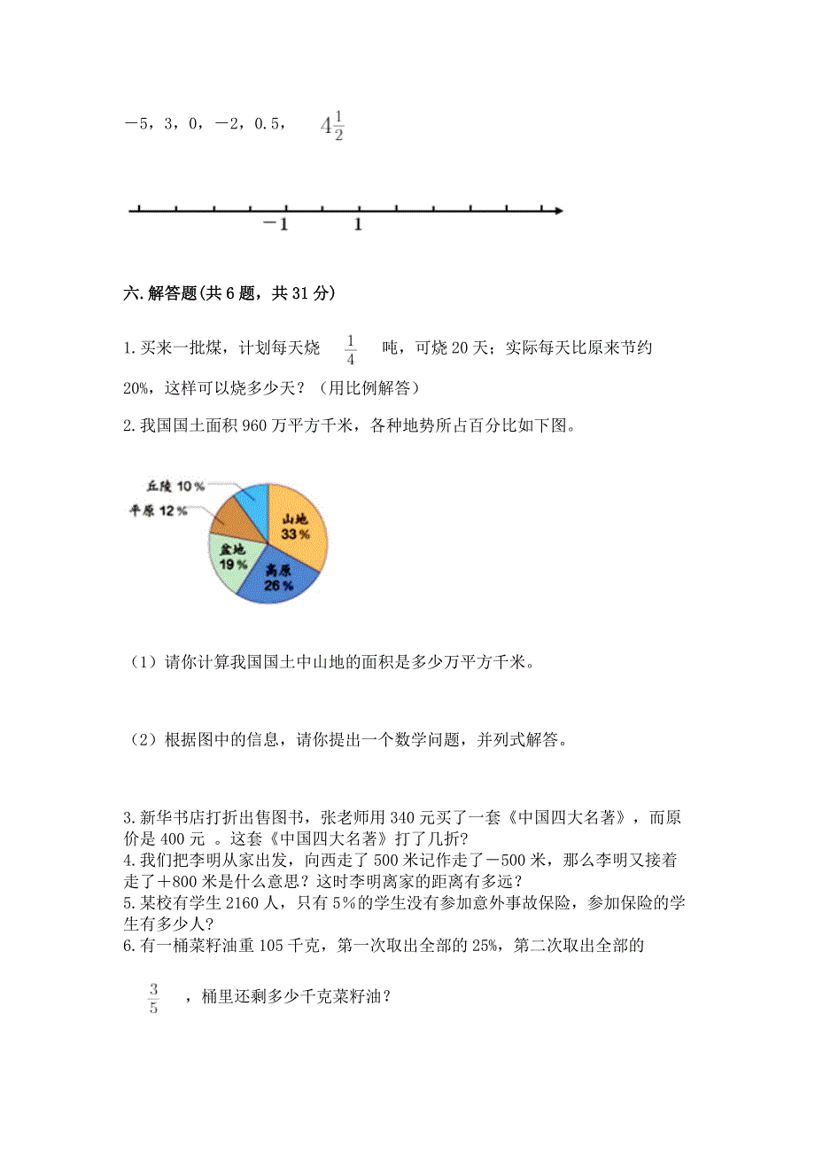 冀教版六年级数学下册期末模拟试卷完整版.docx_第4页