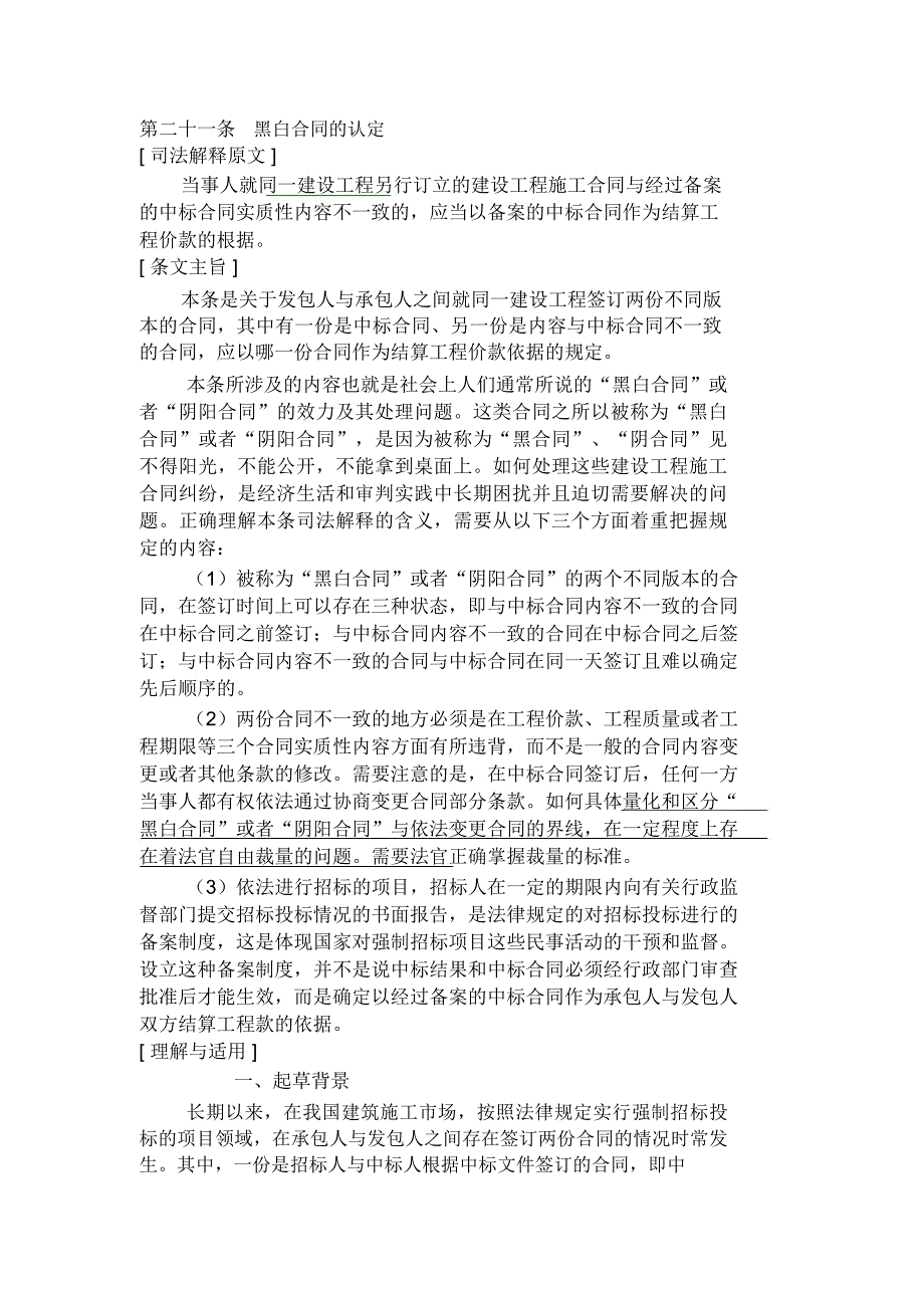 第二十一条黑白合同的认定_第1页