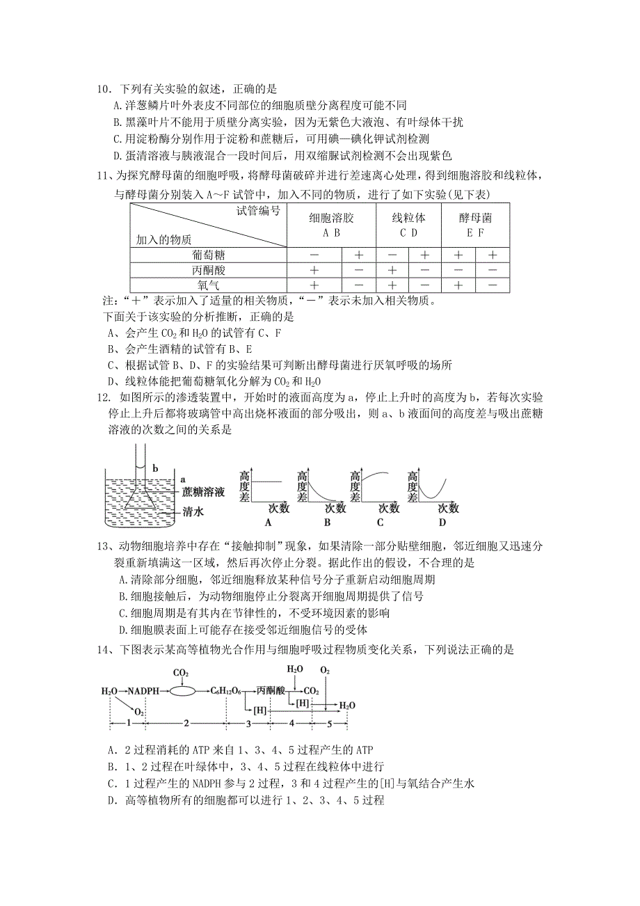 浙江部分省一级重点中学2015学年10月生物联考试题.doc_第2页