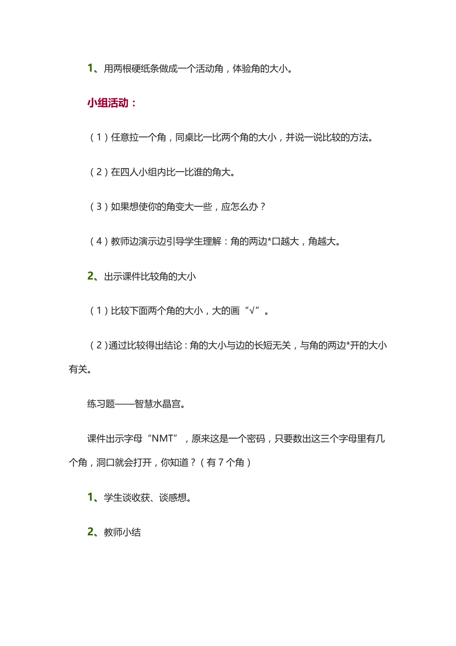 小学二年级数学下册《认识角》教学设计_第3页