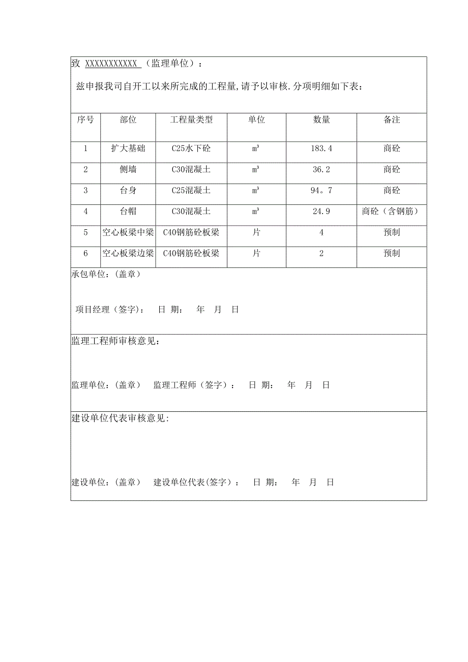 工程款审批表_第2页